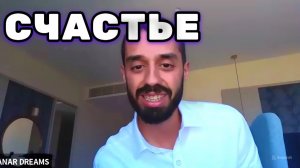 Настоящее Счастье любит тишину, а не постоянную гонку за чем-то . Анар Дримс