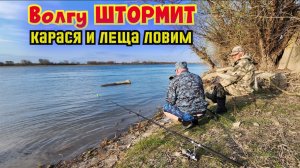 🐟Мёрзнем, но ЛЕЩА и КАРАСЯ ловим вовсю, на Волге шторм. Михалыч и Рыбалка в Астрахани-2026