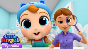 Моем Ручки. Развивающие Мультики Для Детей. Little Angel Русский