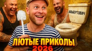 🔥😂 ЛУЧШИЙ СБОРНИК ПРИКОЛОВ ОТ АЛЬБЕРТОВИЧА! 🤣 ЮМОР, СМЕХ, РЖАЧ, СМЕШНОЕ!! 🤯 АЛЬБЕРТОВИЧ НАУЧИТ