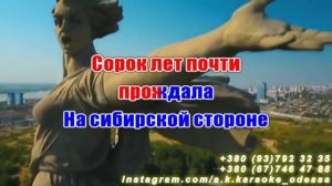 Красная стена(AK)(Мамаев курган)(задав)~___Розенбаум #караоке #подпишись #Kurkov @a.k.karaoke💖