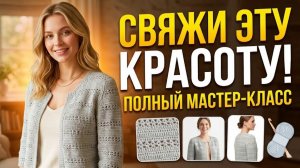 Жакет крючком с имитацией втачного рукава