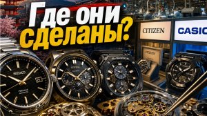 ГДЕ ОНИ СДЕЛАНЫ? / ЯПОНСКОЕ ПРОИЗВОДСТВО ЧАСОВ / ЗАПЧАСТИ / ЗАВОД SEIKO В КИТАЕ? / №195 #часы #japan