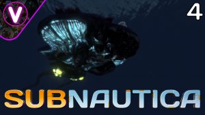 НАТКНУЛСЯ НА ОГРОМНОЕ СУЩЕСТВО ➤ Subnautica ➤ Часть: 4