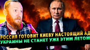⚡️ Россия готовит Киеву настоящий ад! Скотт Риттер: Украины не станет уже этим летом