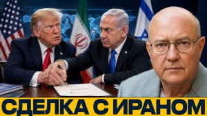 Может ли Нетаньяху остановить сделку с Ираном - Лоуренс Уилкерсон