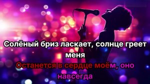 Sasha ART - Мне море снится караоке (минус)