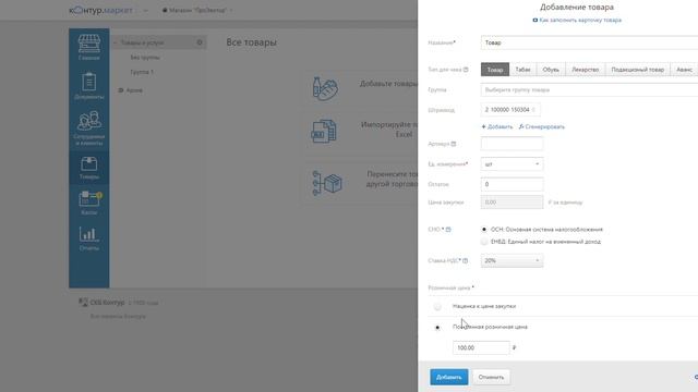 Контур.Маркет и Эвотор смотреть онлайн