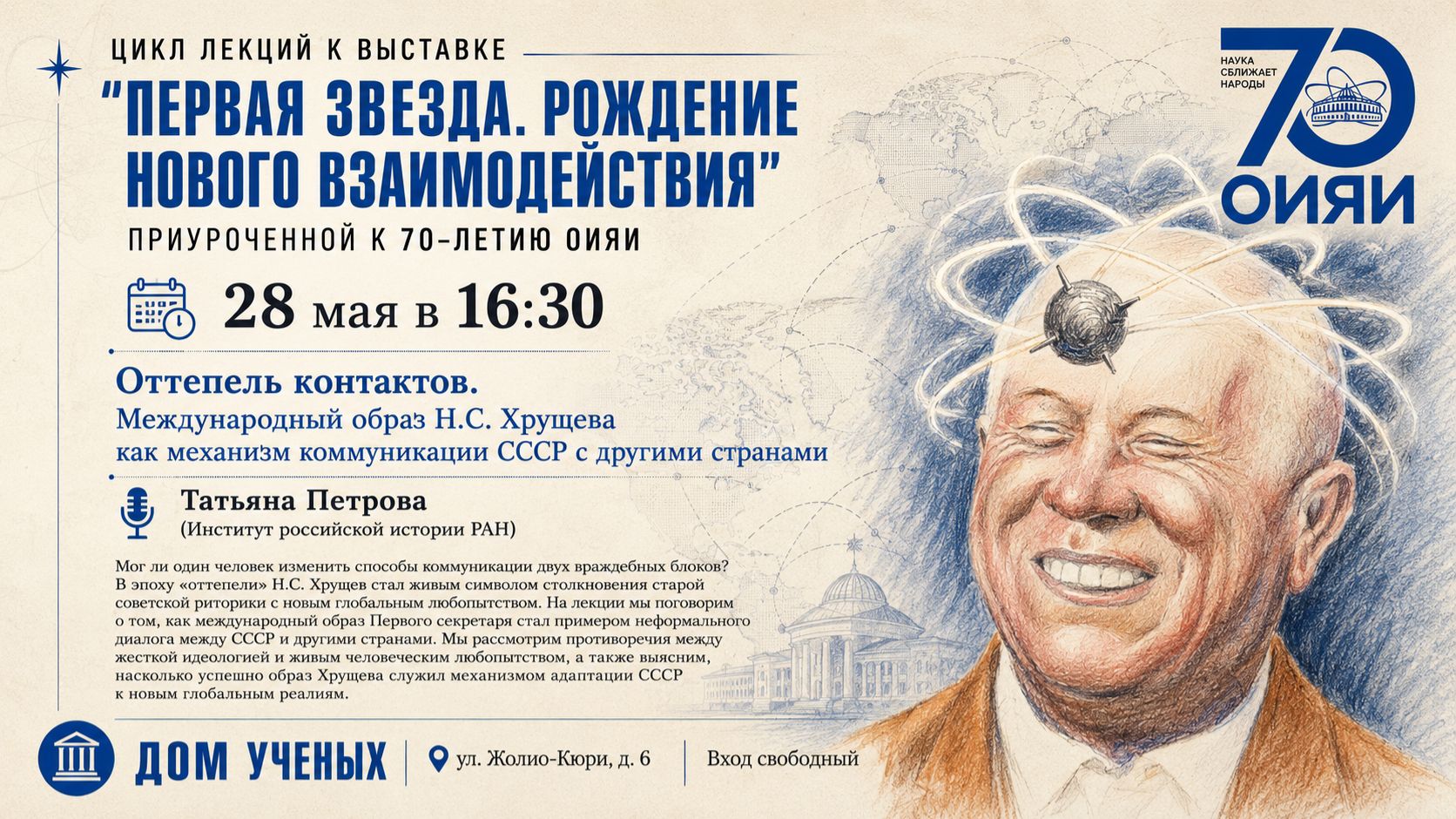 Цикл лекций «Меридиан взаимодействия». Лекция 3
