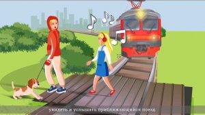 РЖД - Снимай наушники и капюшон
