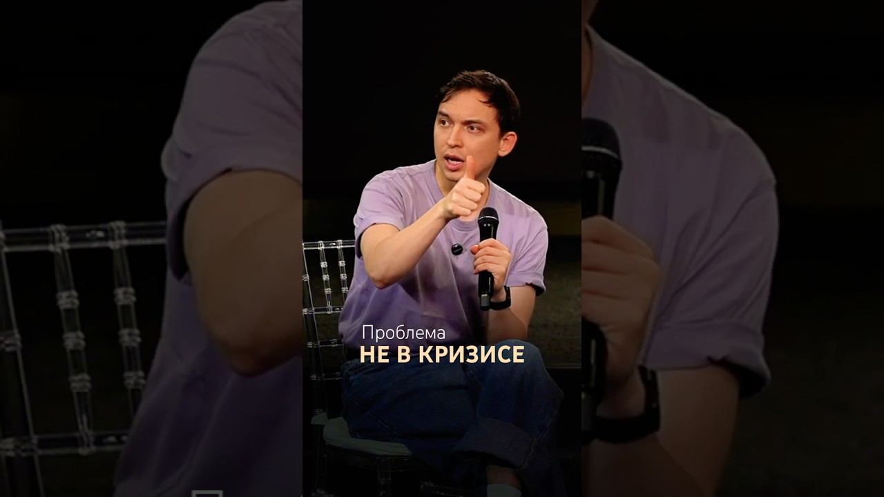 Как действовать в кризис #деньги #бизнес #мышление смотреть онлайн