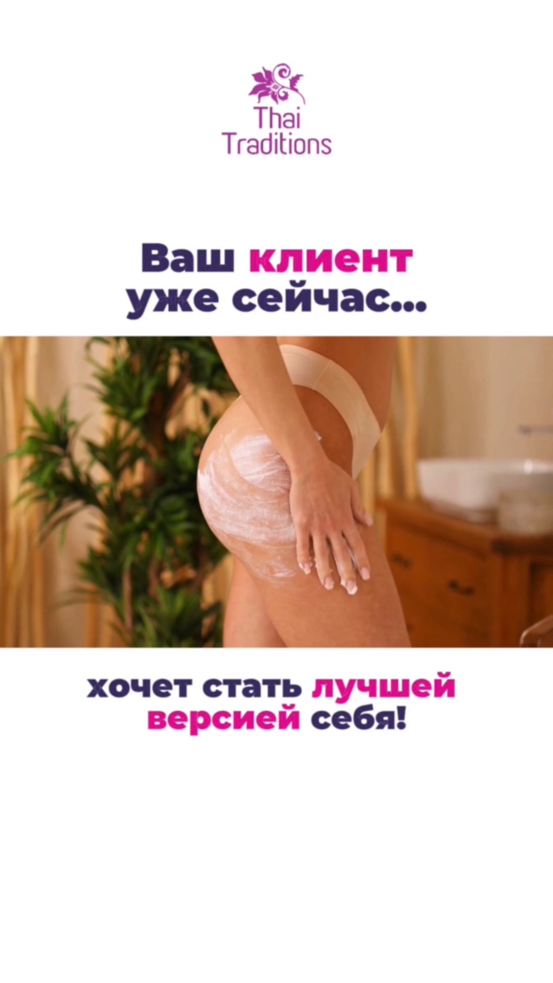 Какая женщина не хочет стать лучшей версией себя?