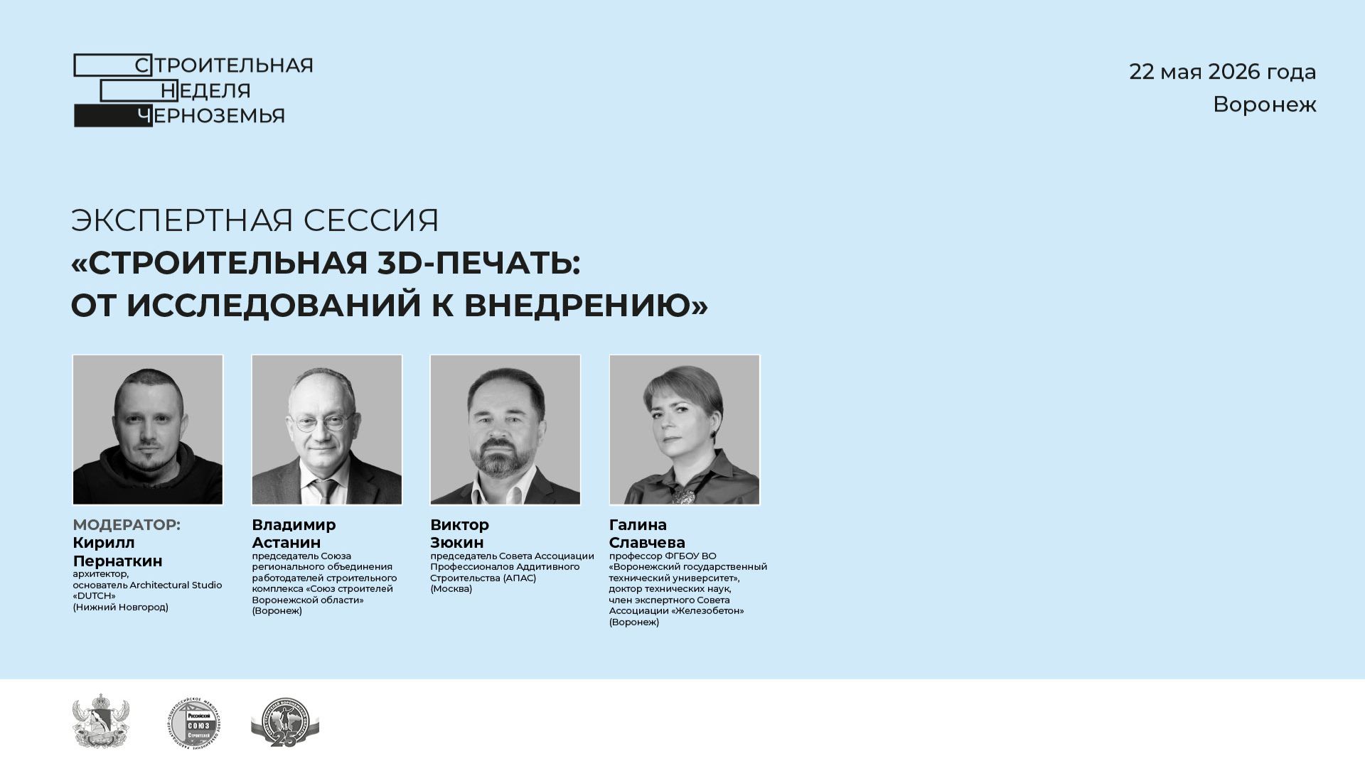Строительная 3D-печать: от исследований к внедрению