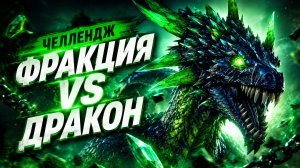 Прохожу ХАРД ДРАКОНА 10 каждой фракцией. Что получилось | Raid: Shadow Legends