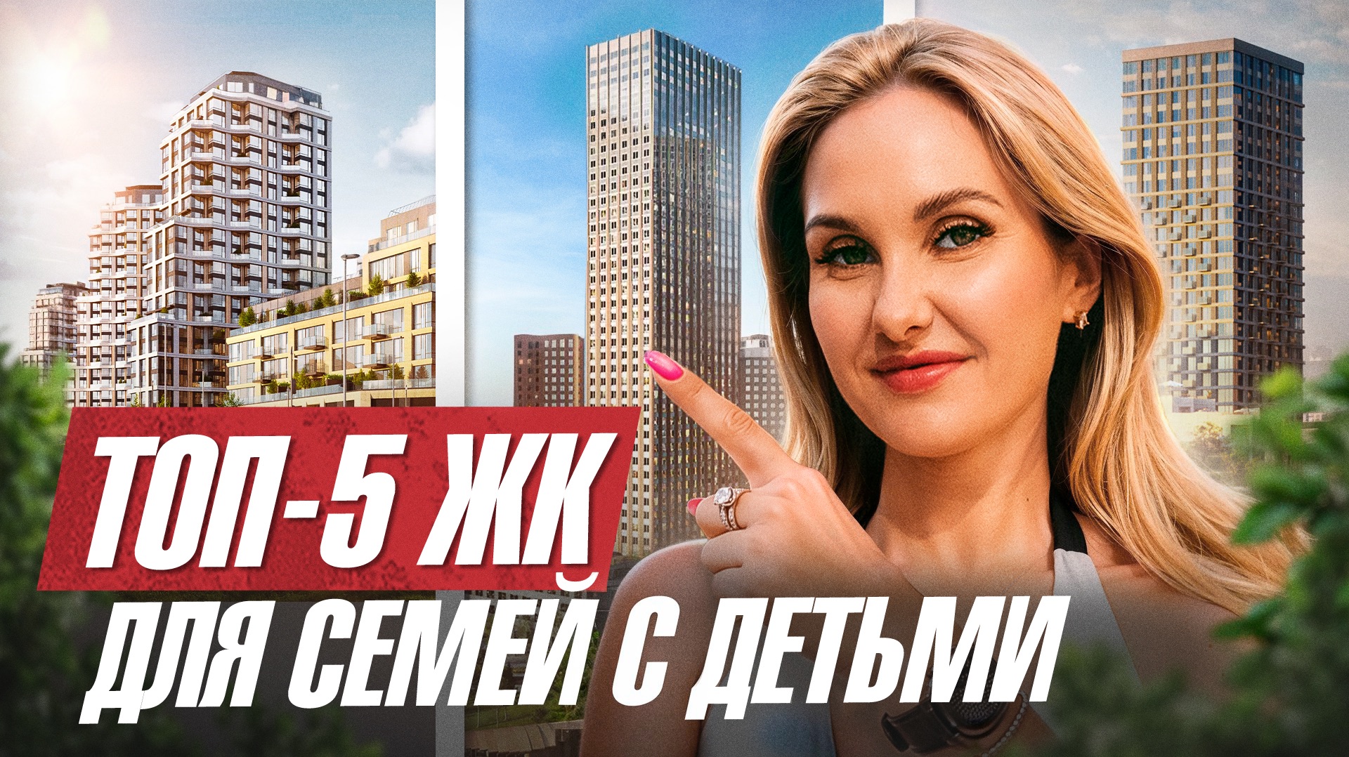 ЧЕСТНЫЙ рейтинг ЖК в Москве - минусы, с которыми нельзя смириться в 2026