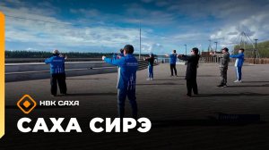 «Саха сирэ» информационнай биэрии. Ыам ыйын 28 күнэ 18.00