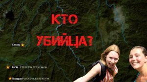 Крис Кремерс и Лисанн Фрон. Исчезнувшие в Панаме. Кто убийца_