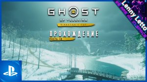Ghost of Tsushima | Прохождение. Часть 16 | PS5