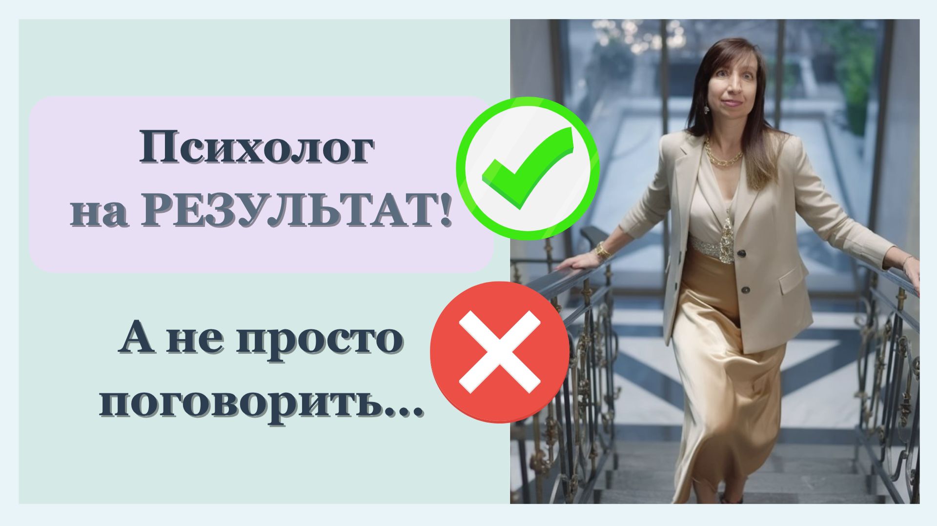 Почему в качестве своего психолога вы выбираете именно меня: 3 аргумента работы на результат
