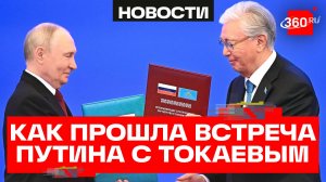 Путин и Токаев посадили дерево и подписали 16 соглашений — итоги встречи в Астане. Семь основ дружбы