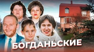Обратная сторона открытки. Дело семьи БОГДАНЬСКИХ