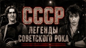 Легенды Советского Рока 🎸 Лучший Рок 80-х
