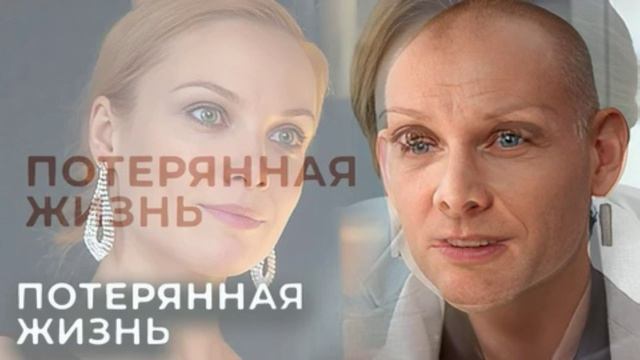 Потерянная жизнь (2026) 7 серия обзор смотреть онлайн