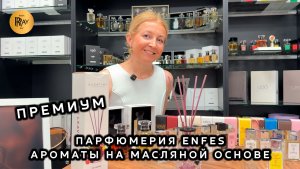 ПАРФЮМЕРИЯ ENFES😍 СТОЙКИЕ И МОДНЫЕ АРОМАТЫ ПО ДОСТУПНОЙ ЦЕНЕ🎀 Ст. Метро Текстильщики. Москва