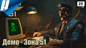 Security 51 (Зона 51) [demo] ➤ СЕКРЕТНАЯ БАЗА 51