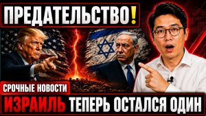 Трамп дал Израилю 24 часа — Нетаньяху отказал. Что теперь