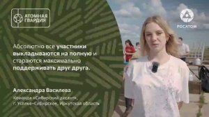 Атомная гвардия