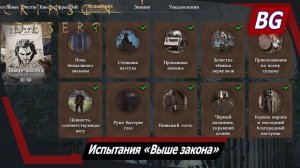 Crimson Desert ➤ Испытания «Выше закона» ➤ Небоевые ➤ Где найти и как выполнить
