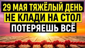 Праздник сегодня 29 мая. 5 обрядов на деньги и здоровье. Приметы дня на Феодосия Колосяница