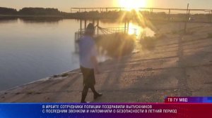 В Ирбите сотрудники полиции поздравили выпускников с последним звонком