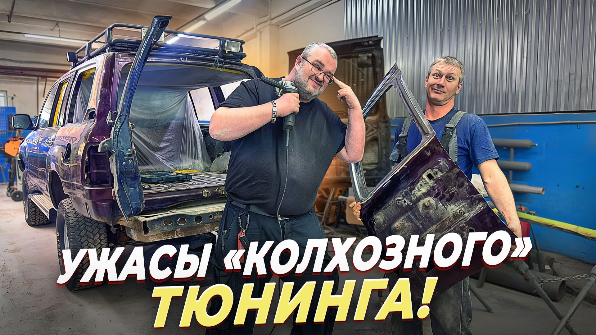Toyota Land Cruiser 105 - его хотели убить, но мы спасем!