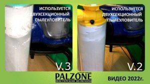 Двухсекционный пылеуловитель на циклоне версии 2 и 3. (Видео 2022г.)