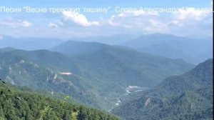 Весна тревожит тишину