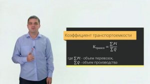 Практика 8. Лекция 8.  Экономические основы транспортной деятельности.