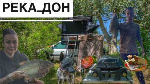 Рыбалка и Отдых на Реке Дон, Открытие Рыболовного Сезона, Тестируем Новый Гриль