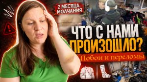 2 месяца молчания… ОЧЕНЬ ТЯЖЕЛЫЙ жизненный период! Что с нами произошло?  ВЛОГ