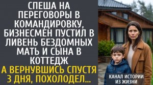 Истории из жизни Спеша в командировку бизнесмен пустил в ливень бездомных мать и сына… А через 3 дня