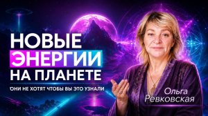 ЗЕМЛЯ МЕНЯЕТ ЧАСТОТУ: ПОЧЕМУ ТЫ ЧУВСТВУЕШЬ ЭТО ПРЯМО СЕЙЧАС?