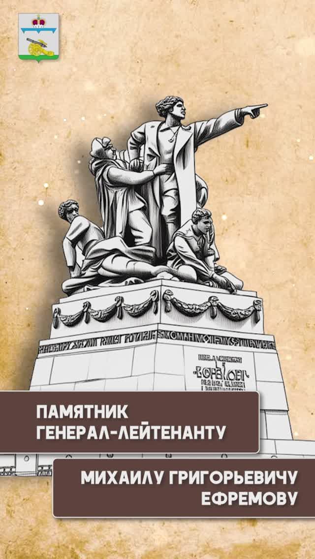 «Живая история Вязьмы».Памятник генерал-лейтенанту Михаилу Григорьевичу Ефремову смотреть онлайн