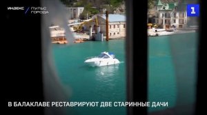 В Балаклаве реставрируют две старинные дачи