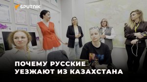 Соотечественники из Казахстана откровенно рассказали иностранным блогерам о причинах переезда в РФ