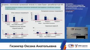 Гизингер О.А. Резистентность слизистых как фактор преодоления антибиотикоустойчивости. 19.05.2026