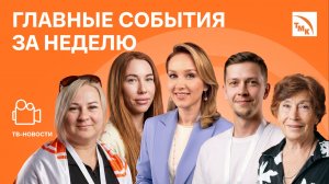 Игры мастеров, Цифровая трансформация и Трудовая династия Дона - Новости от 29.05.2026