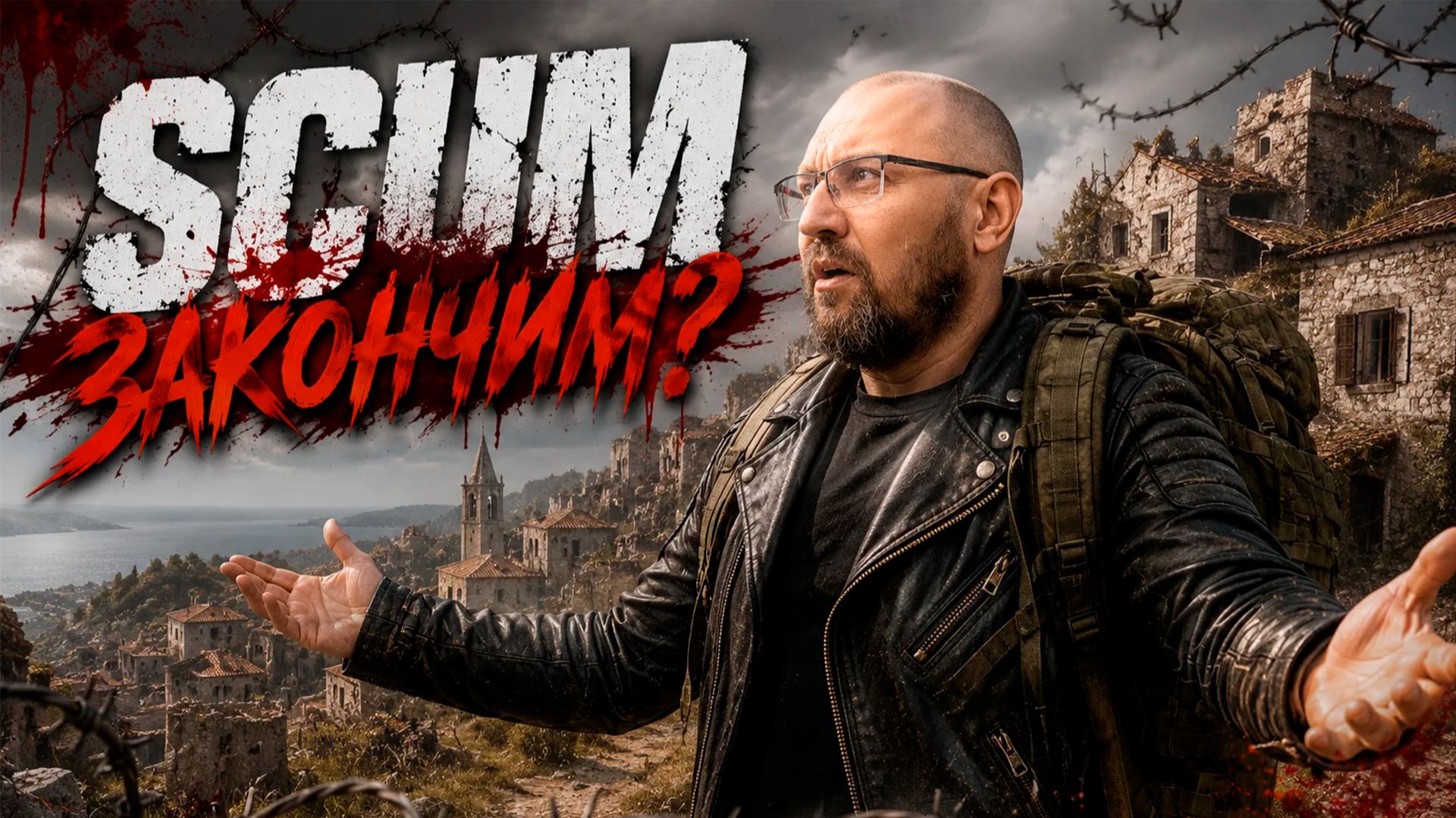 SCUM Сервер x1 #53 Последняя СЕРИЯ... смотреть онлайн