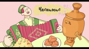 Поделись традицией своей