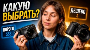 ДОРОГОЙ vs ДЕШЁВЫЙ ФОТОАППАРАТ | Какую камеру выбрать фотографу в 2026